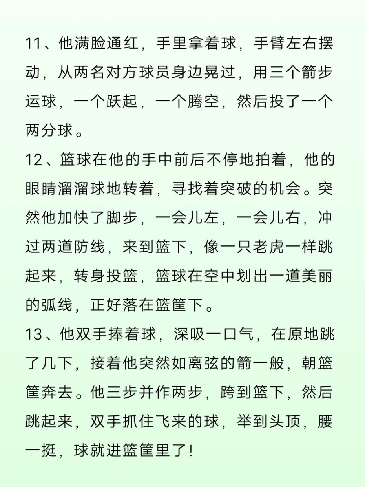 篮球训练的细节描写摘抄